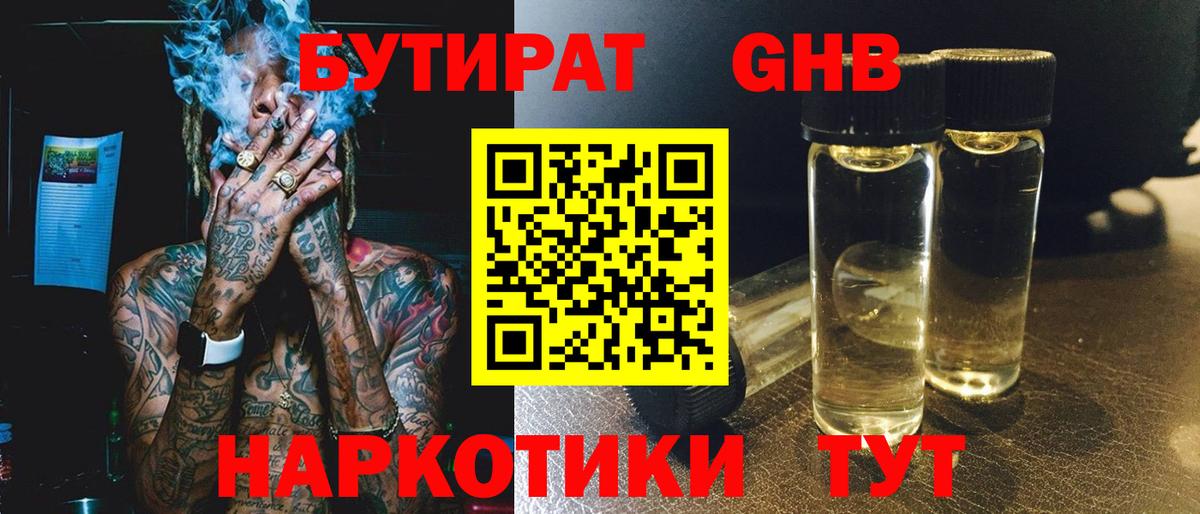 Бутират  Вход с VPN  Волоколамск  БУТИРАТ BDO 33% 
