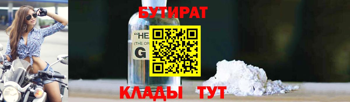Бутират вода Волоколамск