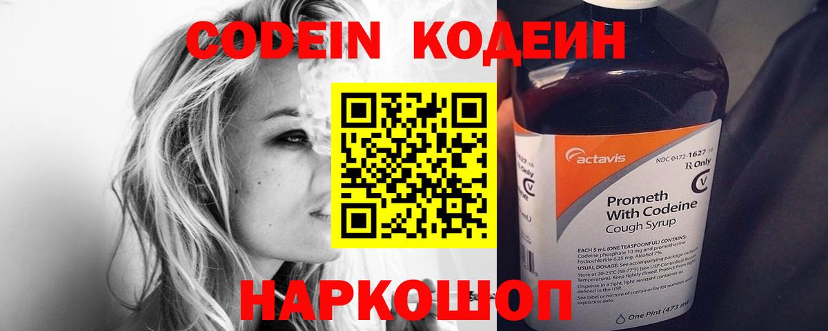 Волоколамск  дарнет шоп  Вход с VPN  Codein напиток Lean (лин) 