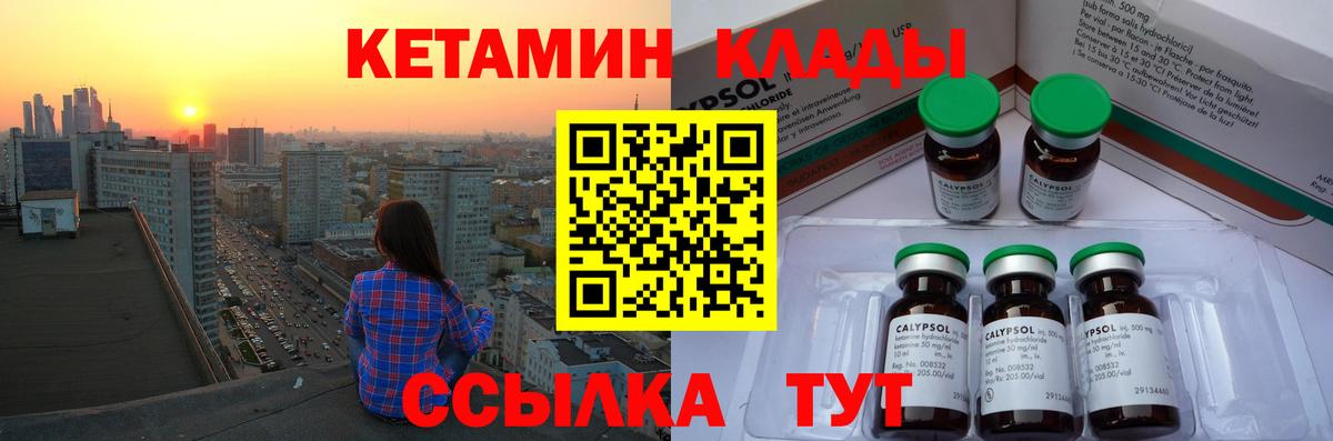 КЕТАМИН VHQ Волоколамск