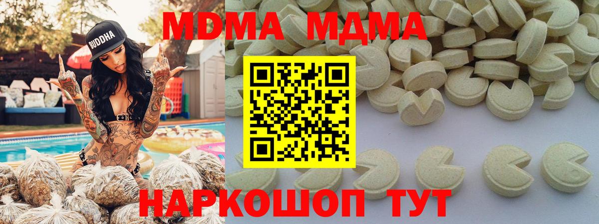 МДМА молли  МДМА  Волоколамск  Вход с VPN  МДМА молли 