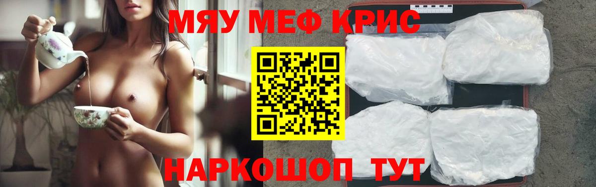 Меф мяу мяу Волоколамск