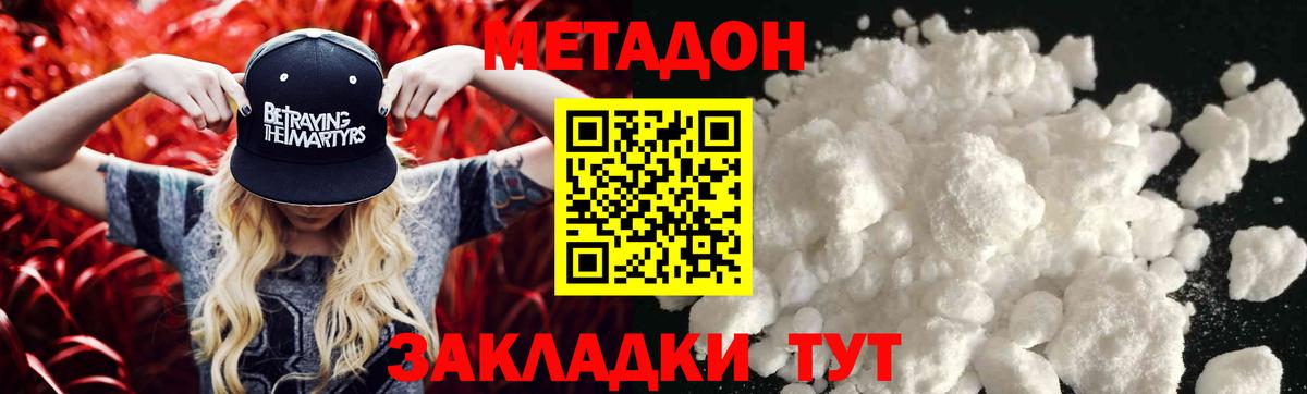 Волоколамск  Метадон белоснежный  МЕТАДОН мёд  Вход с VPN 