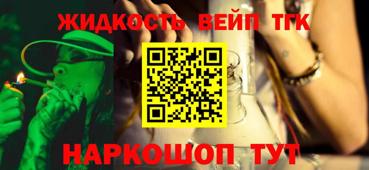 ТГК THC oil Волоколамск